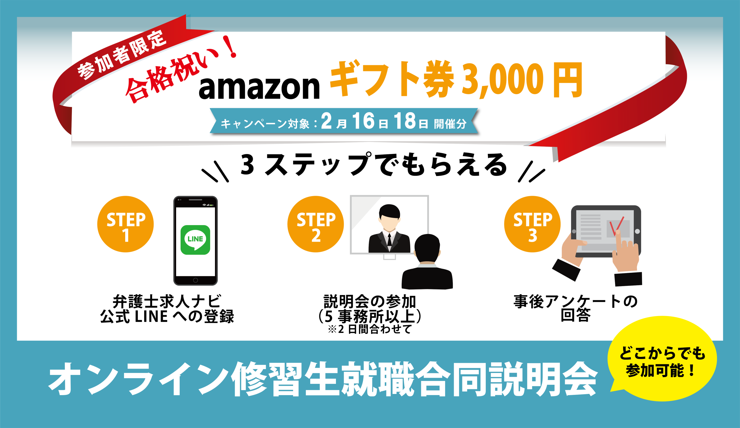 合格祝い！Amazonギフト券3,000円