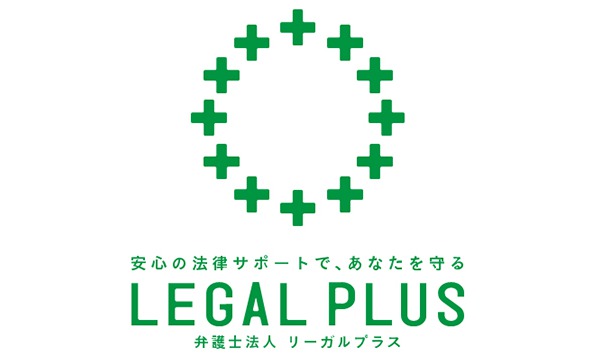 弁護士法人リーガルプラス