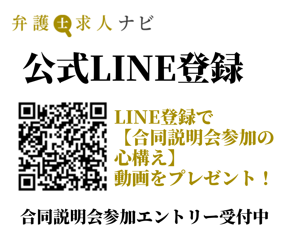 弁護士求人ナビ主催「弁護士対談YouTube Live」開催決定！